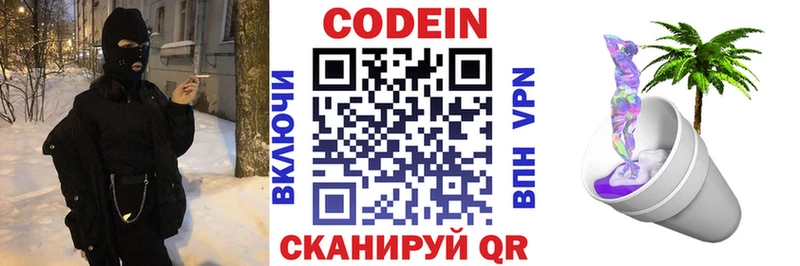 Кодеиновый сироп Lean Purple Drank кракен ONION Димитровград
